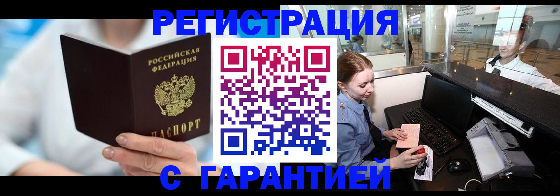 прописка для работы в Глазове