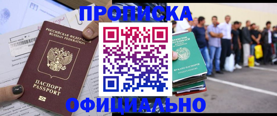 прописка для работы в Глазове