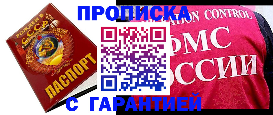 временная прописка в Глазове